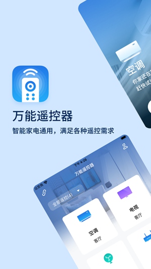 万能遥控app下载