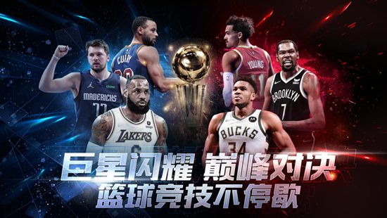 最强NBA下载