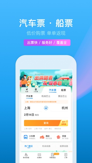 携程旅行app官方下载