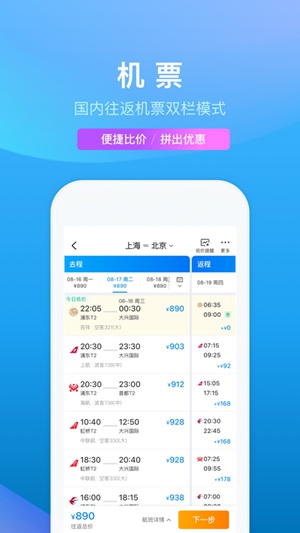 携程旅行app官方下载最新2022