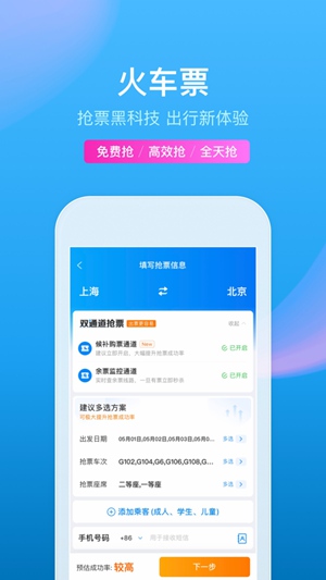 携程旅行app官方下载最新2022安装