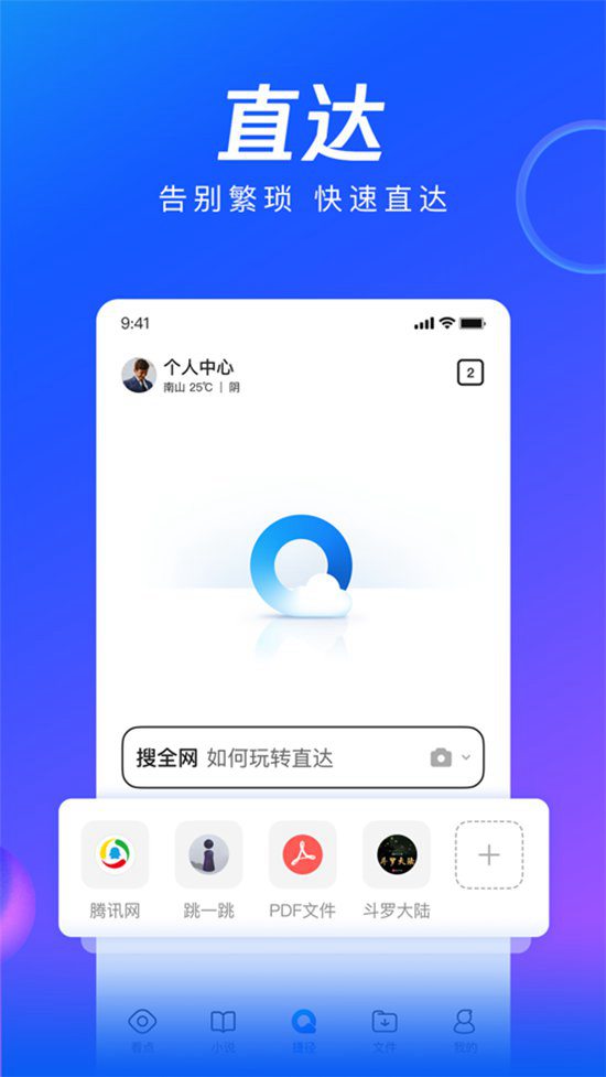 QQ浏览器免费下载安装2022