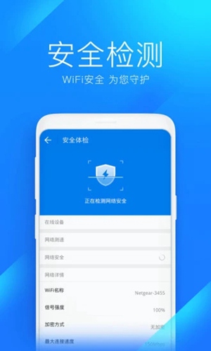 WiFi万能钥匙下载