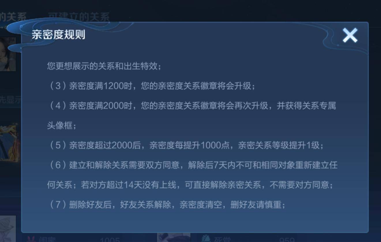 王者荣耀亲密度最高多少级 亲密度等级表分享