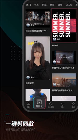 剪映app官方免费版最新