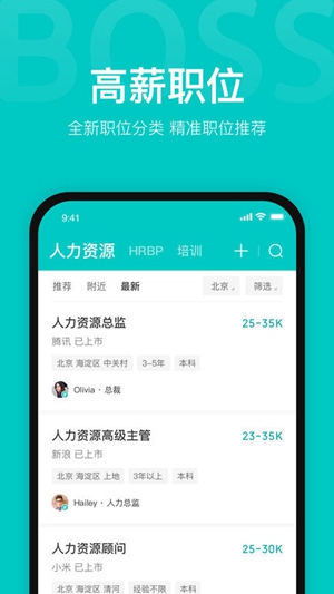 boss直聘app下载安装官方