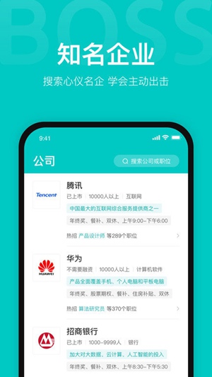 boss直聘APP