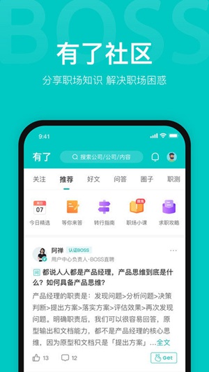 boss直聘app下载安装最新