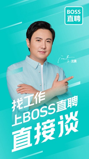 boss直聘2022最新版