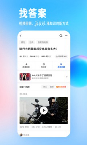 知乎app最新版下载安装官方