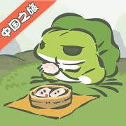 旅行青蛙中国之旅2022最新下载