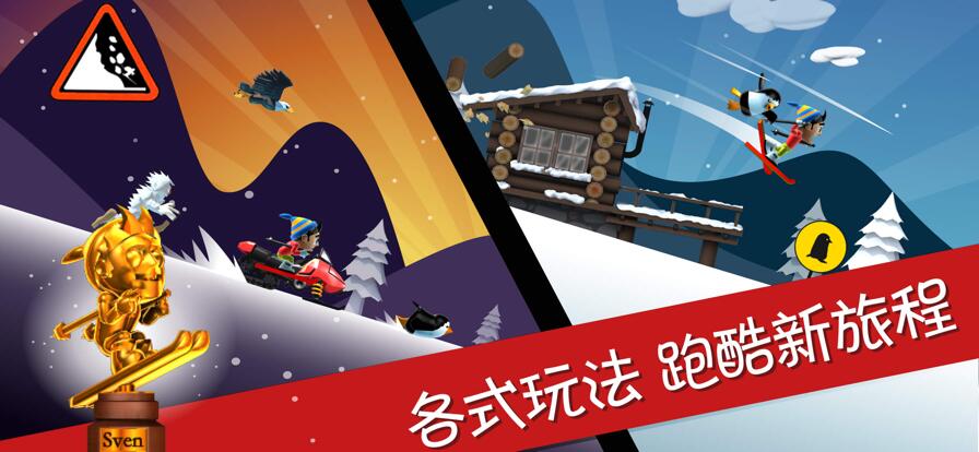 滑雪大冒险官方正版下载探险活宝