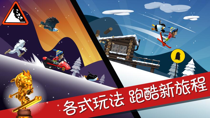 滑雪大冒险下载安装手机版中文免费