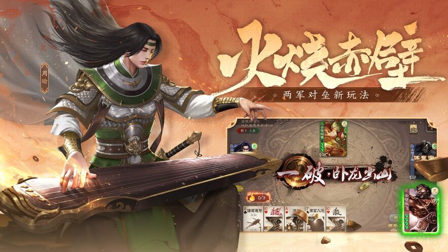 三国杀十周年下载安装手机版