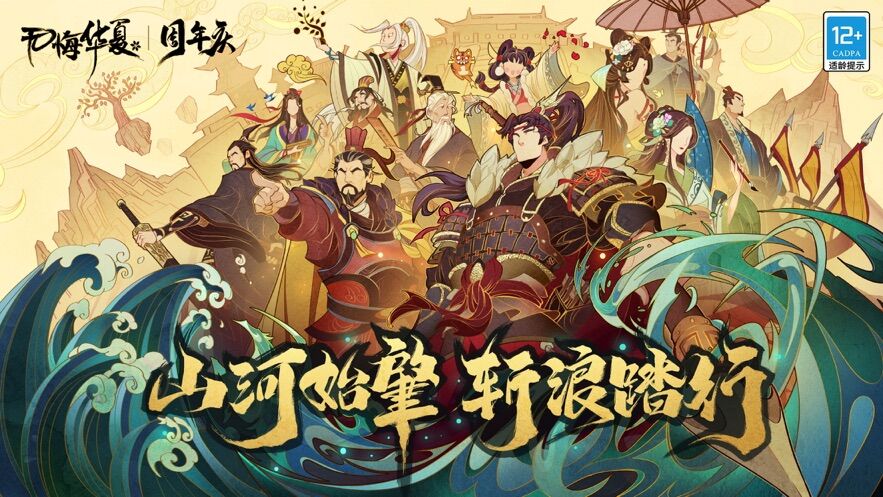 无悔华夏最新版下载无需登录手游