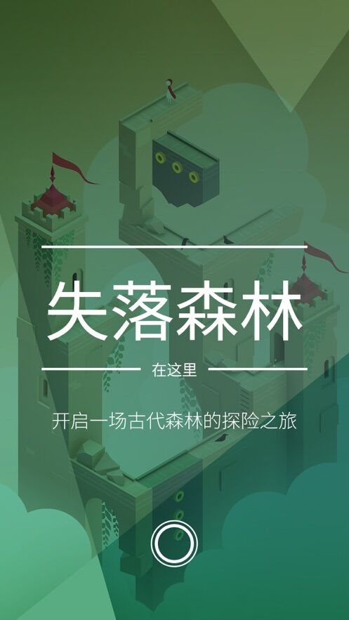 纪念碑谷2免费版本下载安装中文最新