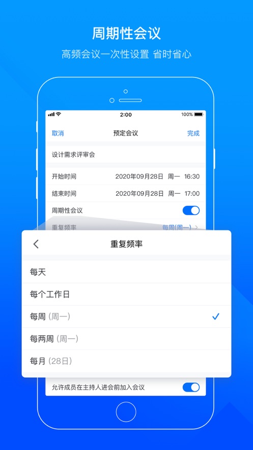 腾讯会议app下载安装最新版本