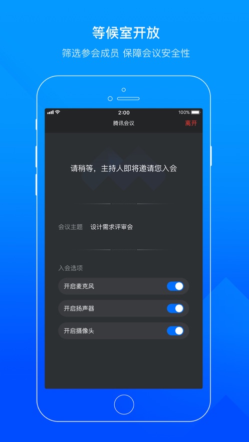 腾讯会议app下载安装最新版本2023