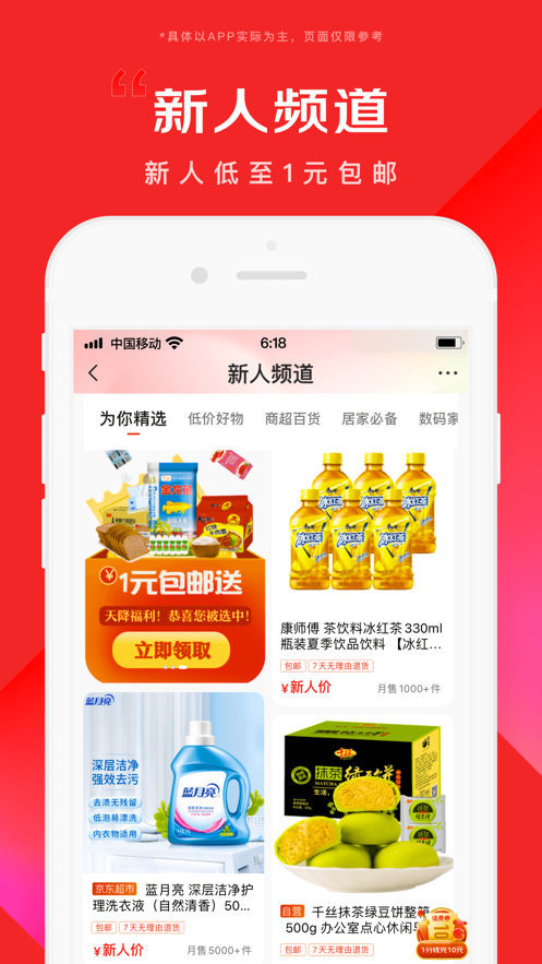 京东app下载官方免费