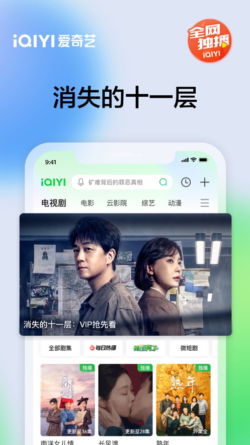 爱奇艺app官方版下载安装