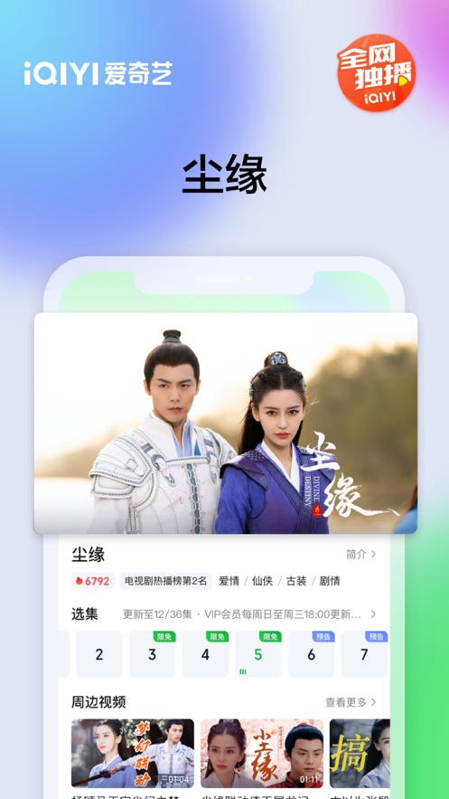 爱奇艺app官方版下载最新