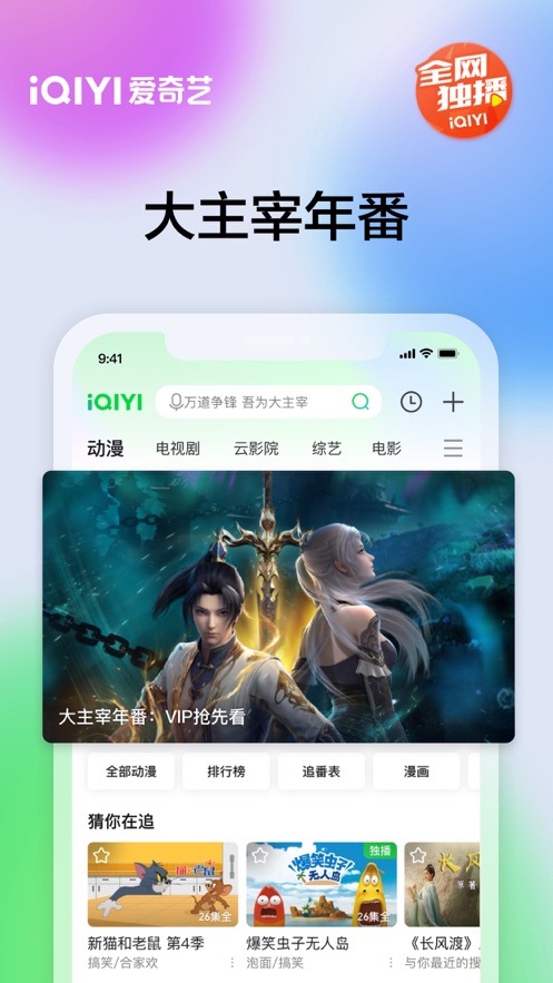 爱奇艺app官方版下载免费