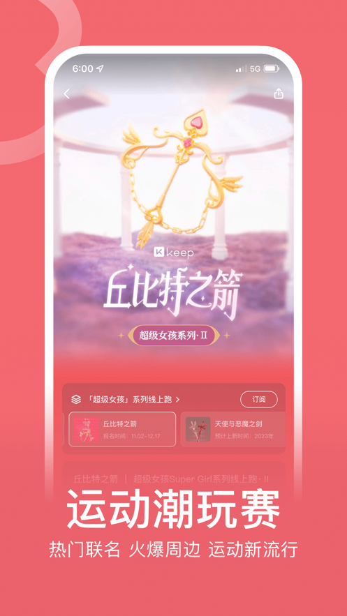 keep健身app下载安装2023