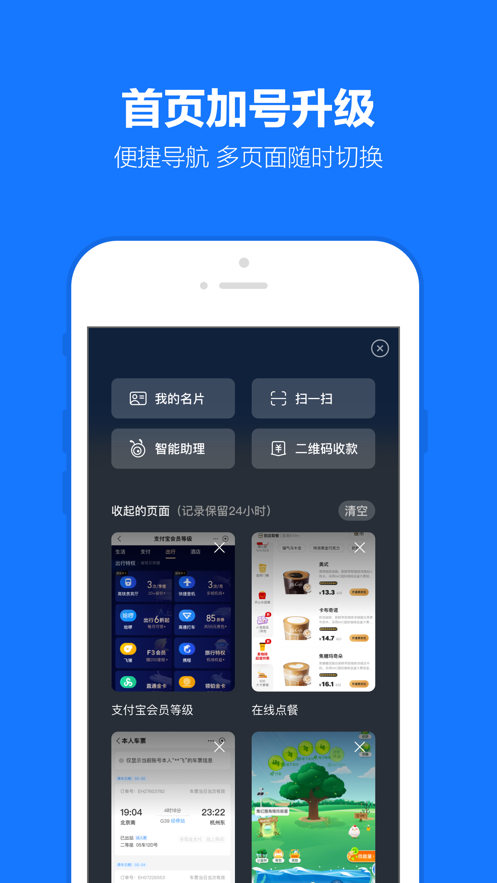 支付宝app下载最新版免费