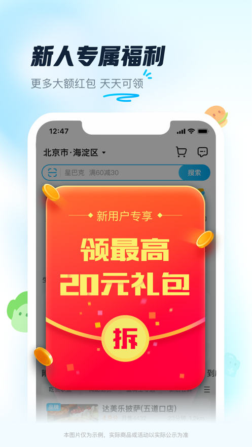 饿了么app下载最新版本安装