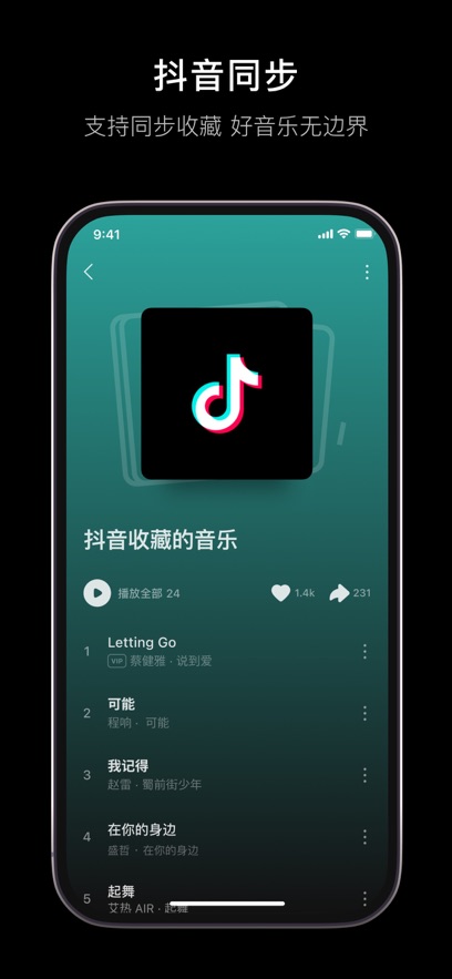 抖音汽水音乐免费下载安装免费