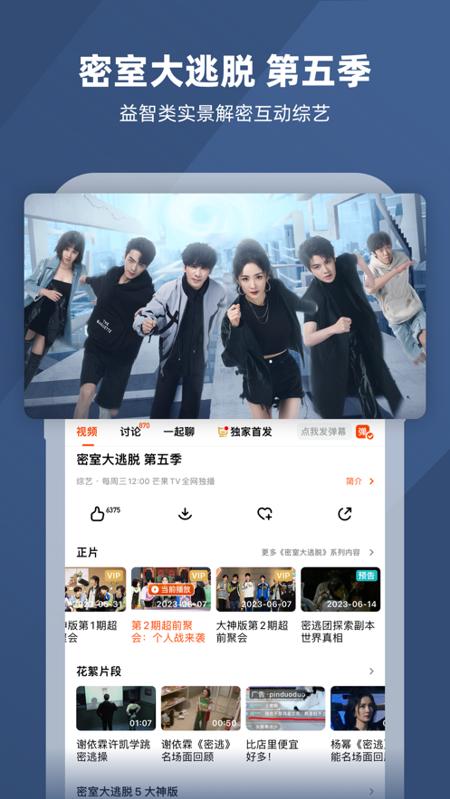 芒果tv官方下载安装2023版