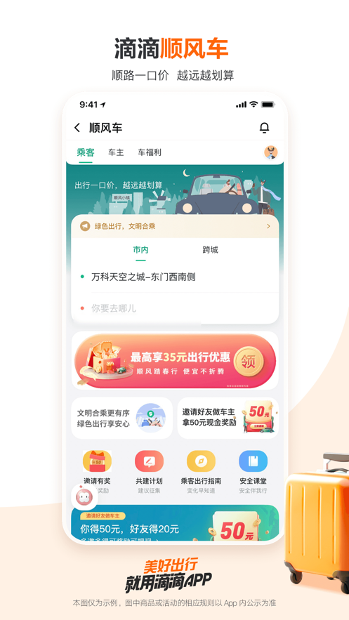 滴滴出行app最新官方下载2023