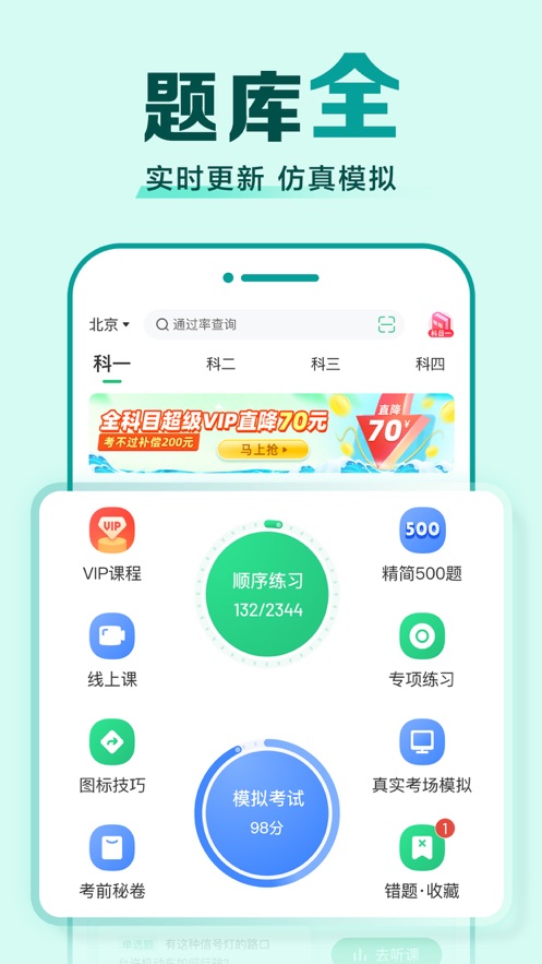 驾校一点通app下载安装