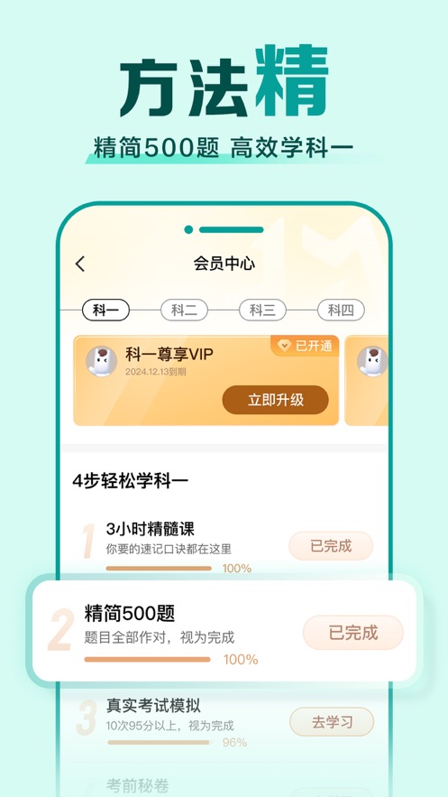 驾校一点通app下载安装正版