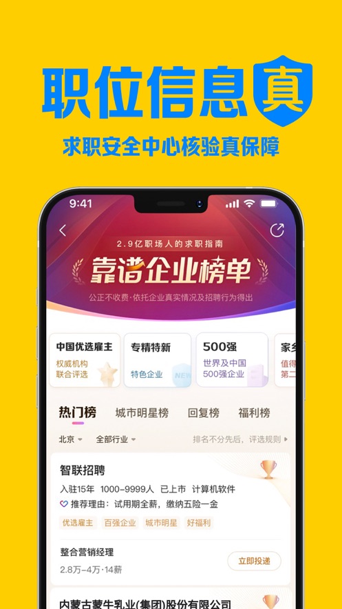 智联招聘app下载官方版安装免费