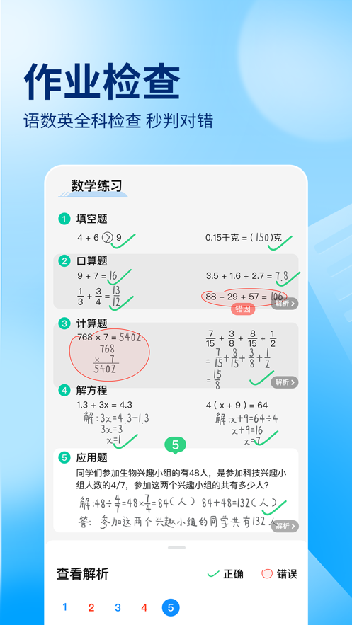 作业帮app下载免费2023最新版安装