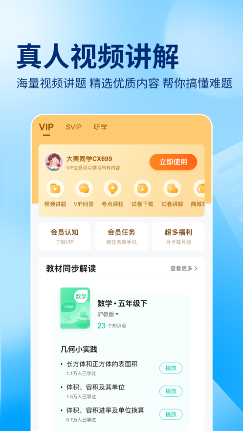 作业帮app下载免费2023最新版官方