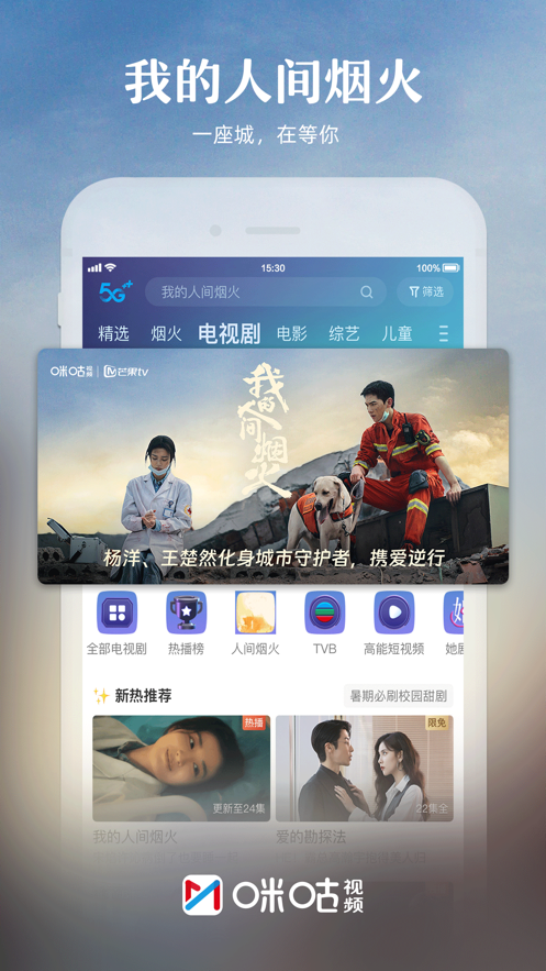 咪咕视频app下载官方正版安装最新