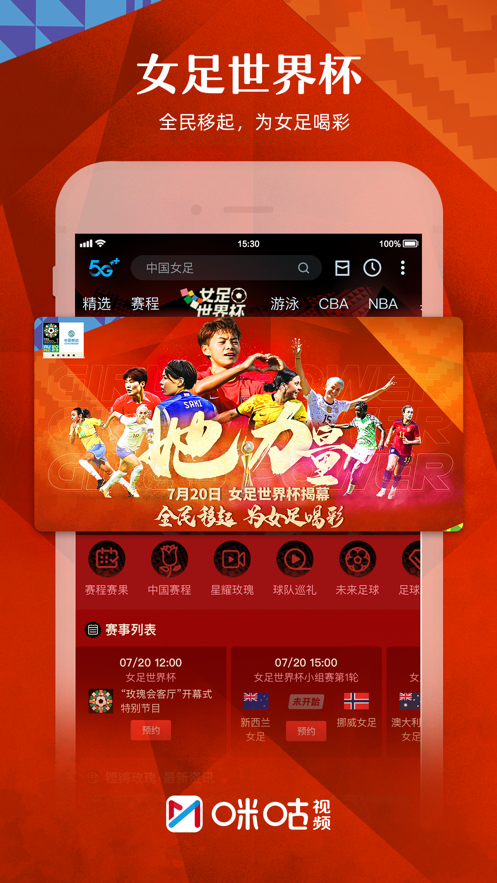 咪咕视频app下载官方正版安装2023