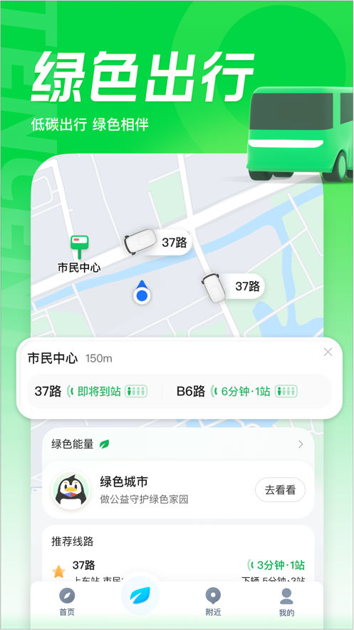 腾讯地图app下载安装官方免费下载