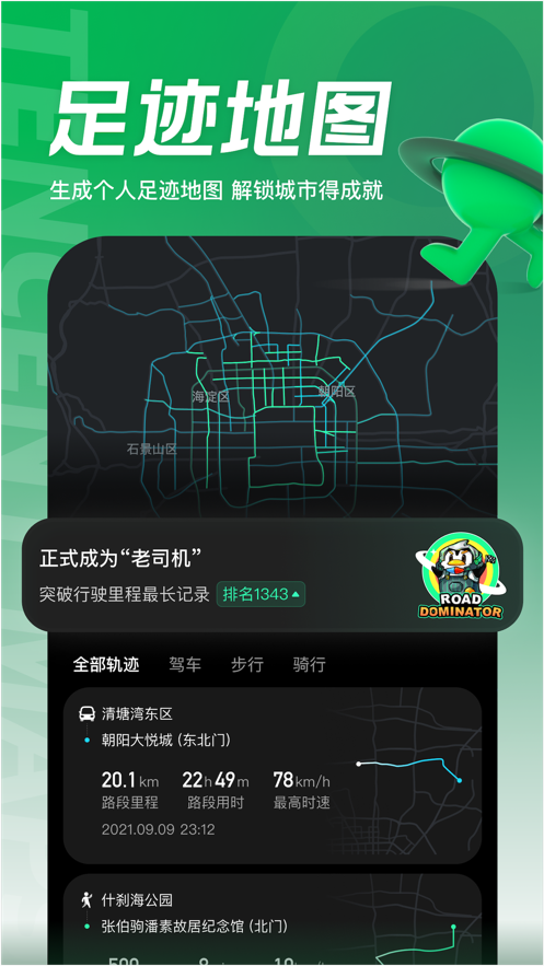 腾讯地图app下载安装官方免费下载