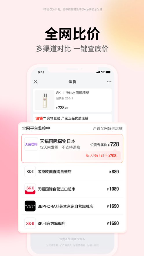 识货app下载安装官方免费下载