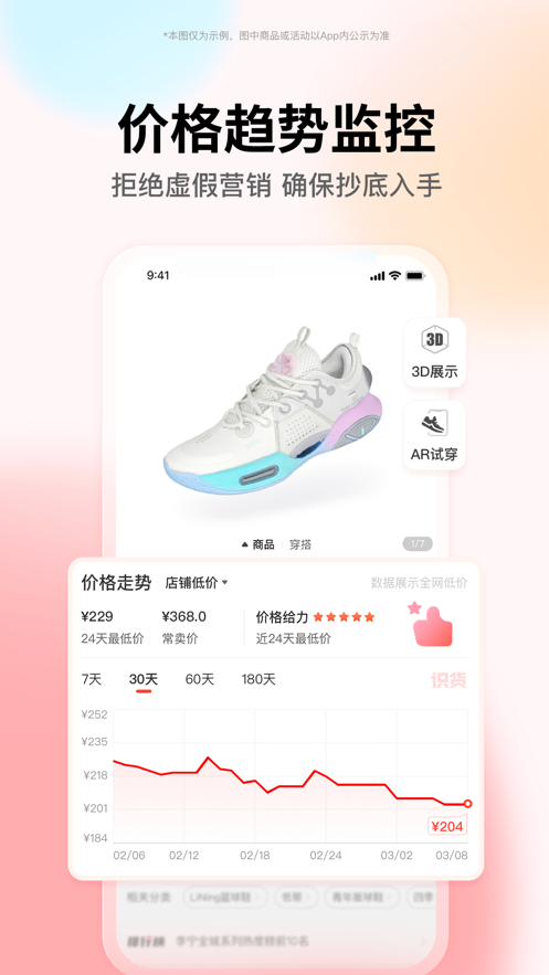 识货app下载安装官方免费下载最新版