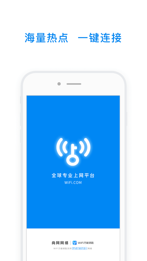 WiFi万能钥匙下载