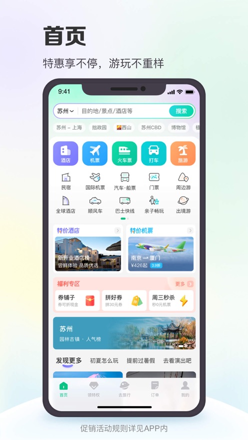 同程旅游app官方下载最新版