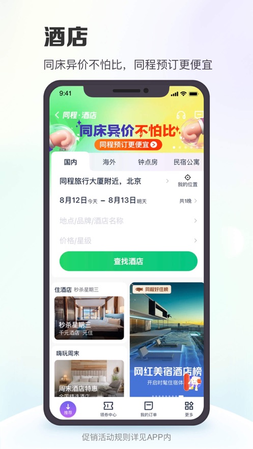 同程旅游app官方下载2023版