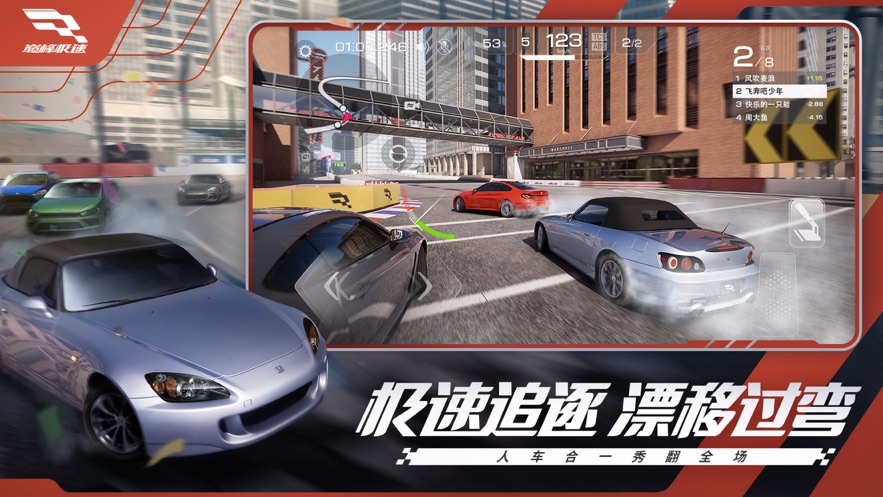 巅峰极速官方正版下载最新