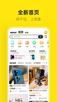 闲鱼app下载安装2023官方