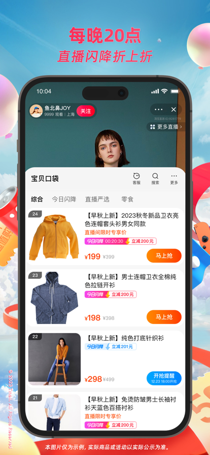 手机淘宝app官方下载安装2023