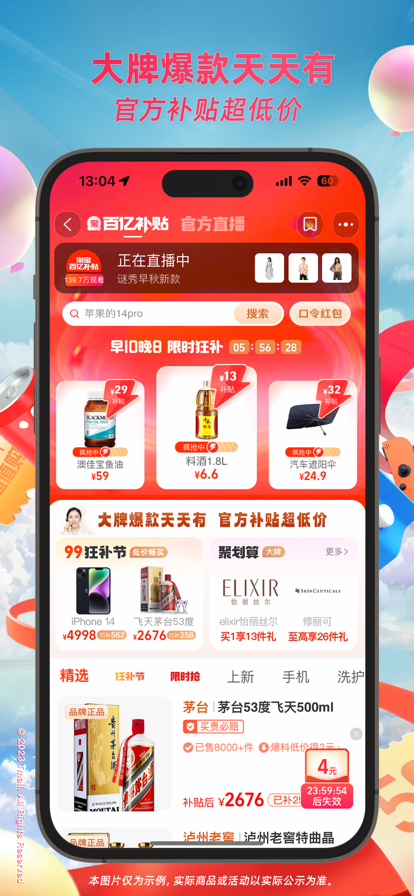 手机淘宝app官方下载安装正版